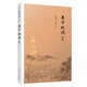 老子他說(shuō)續集（大陸正版授權南懷瑾系列）