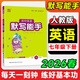 2026春七年級下冊默寫(xiě)運算能手初中語(yǔ)文默寫(xiě)英語(yǔ)聽(tīng)力數學(xué)運算專(zhuān)項訓練通成學(xué)典7年級上下冊同步教材課本內容人教版外研版/RJ英語(yǔ)聽(tīng)力能手初一默寫(xiě)計算基礎強化訓練習冊 七下 英語(yǔ)默寫(xiě) 人教版