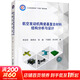 航空發(fā)動(dòng)機陶瓷基復合材料結構分析與設計 宋迎東 等 著(zhù) 北京航空航天大學(xué)出版社 書(shū)籍