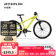 迪卡儂兒童山地車(chē)EXPL500青少年山地自行車(chē)變速24寸單車(chē)-4793437