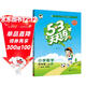 2025秋季53天天練小學(xué)數學(xué)四年級上冊BJ北京版五三天天練5 3天天練5.3天天練5·3天天練學(xué)霸培優(yōu)學(xué)霸提優(yōu)