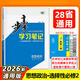 高二上下自選】2026正版步步高學(xué)習筆記選擇性必修1234第一二三四冊語(yǔ)文數學(xué)英語(yǔ)物理化學(xué)生物思想政治歷史地理 高二練習冊同步選修1234課時(shí)檢測教輔資料 人教A版 思想政治選擇性必修2【2026版】