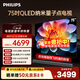 飛利浦（PHILIPS）75英寸4K超高清智慧全面屏 QLED量子點(diǎn)120Hz 3+64G 液晶平板電視機 75PQF8599/T3政府補貼15%