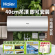 海爾（Haier）全隱藏式電熱水器線(xiàn)控式后出水3300W雙管變頻小戶(hù)型小尺寸熱水器安全防電墻上門(mén)安裝【國家補貼】 3300W 60升L7N【免換鎂棒丨全瓷內膽免清洗】