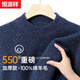 恒源祥【重磅550G】100%純羊毛衫男秋冬季半高領(lǐng)加厚毛衣保暖針織打底衫