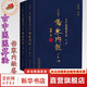 古中醫醫算法 下卷 傷寒內經(jīng) 上下全套2冊 張仲景傷寒方術(shù) 路輝 著(zhù) 中國中醫藥出版社 張仲景傷寒方術(shù) 黃帝內經(jīng) 傷寒外經(jīng) 古本傷寒雜病法 新華書(shū)店正版書(shū)籍包郵 古中醫醫算法 下卷傷寒內經(jīng)
