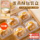 靜閑居蛋黃酥包裝盒包裝袋蛋黃酥盒多種烘培底托包裝雪媚娘打包盒貼紙 蛋黃酥包裝盒+底托+貼紙【50套】