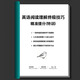 2026新高考必備教輔英語(yǔ)閱讀理解與完形填空專(zhuān)項訓練高一高二高三高中復習資料大綱通用書(shū)籍詞匯短語(yǔ)單詞句型熟詞生義必刷題 高中閱讀理解答題技巧 全國高中通用
