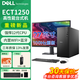 戴爾（DELL）新品成就3030升級款ECT1250臺式機電腦 大機箱12代酷睿內置WIFI藍牙商用辦公臺式電腦 主機+27英寸高清顯示器 i3-12100 8G內存 512G固態(tài) 定制