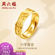 周六福（ZLF）  黃金戒指男女款足金六字真言活口戒指 計價(jià) 16號-6.16g