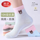 浪莎襪子女春夏季100%純棉中筒襪防臭吸汗全棉運動(dòng)棉襪春秋女襪 混色 共 6雙 均碼 10A級純棉抗菌女襪35-40碼