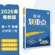 2026高中教材劃重點(diǎn) 高一下 物理 必修 第二冊 粵教版 教材同步講解 理想樹(shù)圖書(shū)