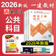 新版2026考試建工社一級建造師教材 2026一級建造師執業(yè)資格考試用書(shū) 一建教材 一建2026教材建筑專(zhuān)題聚焦 一級建造師官方教材2026 一建項目管理+工程經(jīng)濟+法規 公共課3本