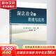 濕法冶金的原理與應用 冶金工業(yè)出版社 巫光福 著(zhù) 書(shū)籍