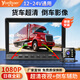 譽(yù)霸（YOELBAER）大貨車(chē)行車(chē)記錄儀四路監控專(zhuān)用360全景超清夜視倒車(chē)影像一體機24V 套餐一：7寸IPS高清屏+1080P