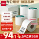 得力（deli）100*100mm 500張*4卷 珊瑚海三防熱敏標簽紙 快遞面單不干膠打印紙11881【適配4寸標簽機888B等】