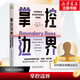 正版包郵 掌控邊界 如何真實(shí)地表達自己的需求和底線(xiàn) 特里 科爾 著(zhù) 戴思琪 譯 新華書(shū)店旗艦店勵志成長(cháng)人際溝通表達圖書(shū)書(shū)籍 圖書(shū)