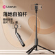 ulanzi優(yōu)籃子 SK27便攜自拍桿支架 plus遠程藍牙遙控落地三腳架戶(hù)外Vlog拍照多功能支架磁吸款
