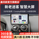 鑫訊航適用新老日產(chǎn)逍客倒車(chē)影像360全景車(chē)機互聯(lián)車(chē)載中控屏導航一體機 四核（1+32） 指導安裝+大屏