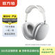 Apple AirPods Max 二手蘋(píng)果無(wú)線(xiàn)藍牙頭戴式耳機耳麥 主動(dòng)降噪 銀色 默認