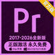 pr軟件安裝Adobe Premiere Pro2026/2025中英文包遠程下載Mac/Win Win電腦【自己安裝】附教程