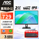 AOC Q27E12 27英寸 2K IPS廣色域 低藍光不閃屏 窄邊框 家用公電腦屏幕 100Hz高刷新率