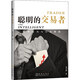 聰明的交易者：順勢而為與心態(tài)修煉