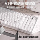 前行者v99霧透無(wú)線(xiàn)藍牙三?？椭苹瘷C械鍵盤(pán)鼠標套裝高顏值透明RGB電腦筆記本電競游戲男女生辦公麻將音 V99-霧透白三?！局С諶GB音樂(lè )律動(dòng)】