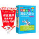 新版圖解速記 高中古詩(shī)文 人教版 適用必修選擇性必修 基礎知識便攜口袋書(shū)全彩版 25年26年都適用 pass綠卡圖書(shū)