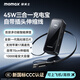 摩米士（MOMAX）45W氮化鎵三合一充電寶帶插頭自帶70cm伸縮線(xiàn)充電器屏顯10000mah大容量適用蘋(píng)果17pro安卓 45W氮化鎵三合一黑色