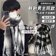 OSKV圍巾男生潮流英倫格子圍脖冬季學(xué)生保暖圍巾男生學(xué)院風(fēng)氣質(zhì)百搭款 奧利奧牛奶【學(xué)院風(fēng)百搭】