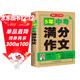 5年中考滿(mǎn)分作文人教版 2026年初中滿(mǎn)分優(yōu)秀獲獎范文大全作文素材積累寫(xiě)作技巧訓練初中生?？颊骖}解讀