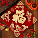 京唐 春節福字門(mén)貼馬年窗花剪紙裝飾新年大門(mén)福字貼立體福字大吉大利