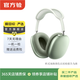 Apple AirPods Max 二手蘋(píng)果無(wú)線(xiàn)藍牙頭戴式耳機耳麥 主動(dòng)降噪 綠色 耳機