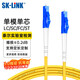 SK-LINK 光纖跳線(xiàn) LC-LC電信級單模單芯千兆萬(wàn)兆UPC光纖線(xiàn)收發(fā)器尾纖 低煙無(wú)鹵 SK-TXSM-LCLC10M 10米