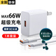 今勝66W超速快充電器套裝6A數據線(xiàn)type-c快充超級閃充電頭適用華為榮耀vivo小米oppo魅族安卓手機 套裝【66W快充電器+1米線(xiàn)】
