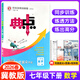 【可選科目】2026春初中典中點(diǎn)七年級上下冊語(yǔ)文數學(xué)英語(yǔ)人教北師冀教版榮德基典點(diǎn)初中7年級數學(xué)教材全解同步輔導資料書(shū)練習題課時(shí)訓練檢測卷 26春【冀教版】七年級下冊 數學(xué) 初一/七年級