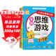聰明寶寶全腦思維游戲（2-3歲）全4冊 幼兒思維訓練潛能開(kāi)發(fā)提升智力邏輯力想象力幼小銜接早教益智游戲書(shū)