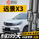 長(cháng)喜適用吉利遠景X3雨刮器原裝雨刷17-21年款原廠(chǎng)靜音遠景x3雨刷器片 遠景X3【17-21款】前雨刮一對