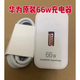 華為原裝66W充電器88W快充Mate70 60Pro/50/40/30/P60/RS保時(shí)捷X2/x3/X5/X6/Nova10手機充電頭 華為66w充電頭+1米6A線(xiàn) 全兼容(95新)