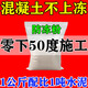 混凝土防凍劑零下50度冬季水泥不怕凍漿早強防凍粉抗凍建筑專(zhuān)用KG 混凝土防凍劑【買(mǎi)二送一】