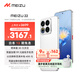 魅族（MEIZU）22 16GB+512GB 魅族白 5000萬(wàn)旗艦四主攝 3X超清潛望長(cháng)焦 第四代驍龍8s 5G拍照手機