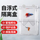 備能（BEINENG）魚(yú)缸隔離盒孔雀魚(yú)繁殖盒懸浮式小號小幼魚(yú)用透明亞克力孵化盒
