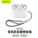 CangHua【2條裝】airpods pro二代掛繩 手機鑰匙編織掛繩 蘋(píng)果AirPods4/3/2華為小米oppo/vivo耳機防丟繩