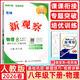 2026春新觀(guān)察七年級八年級九年級上冊下冊天津專(zhuān)用人教版思維新觀(guān)察初中課時(shí)作業(yè)專(zhuān)題訓練教材同步訓練數學(xué)思維訓練 【26春】八年級下冊【物理】人教版