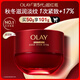 玉蘭油（OLAY）全新超紅瓶面霜滋潤50g緊致抗衰老保濕面霜女士護膚品生日禮物女
