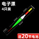 ?？疲℉icreat） 電子漂夜光漂日夜兩用超亮漁具帶電池塑料釣魚漂高靈敏浮漂加粗 4只送20粒電池