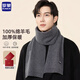 羅蒙圍巾男士純羊毛秋冬季保暖圍脖純色生日禮物送老公男友爸爸禮盒裝