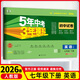 【53試卷七年級】2026新版五年中考三年模擬七年級上冊下冊53初中同步試卷25秋新版初一七年級上下冊科目自選人教版5年中考3年模擬語(yǔ)文數學(xué)英語(yǔ)政治歷史地理生物 五三初一練習 下冊 英語(yǔ)【人教版】