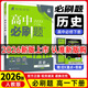 【高一下冊科目自選】高一下冊必刷題2026版高中必刷題必修第二冊人教版 高中必刷題必修二 高一下冊必刷題必修二2同步課本練習冊 狂K重點(diǎn)必刷題高一下 【必修二】歷史（人教版）